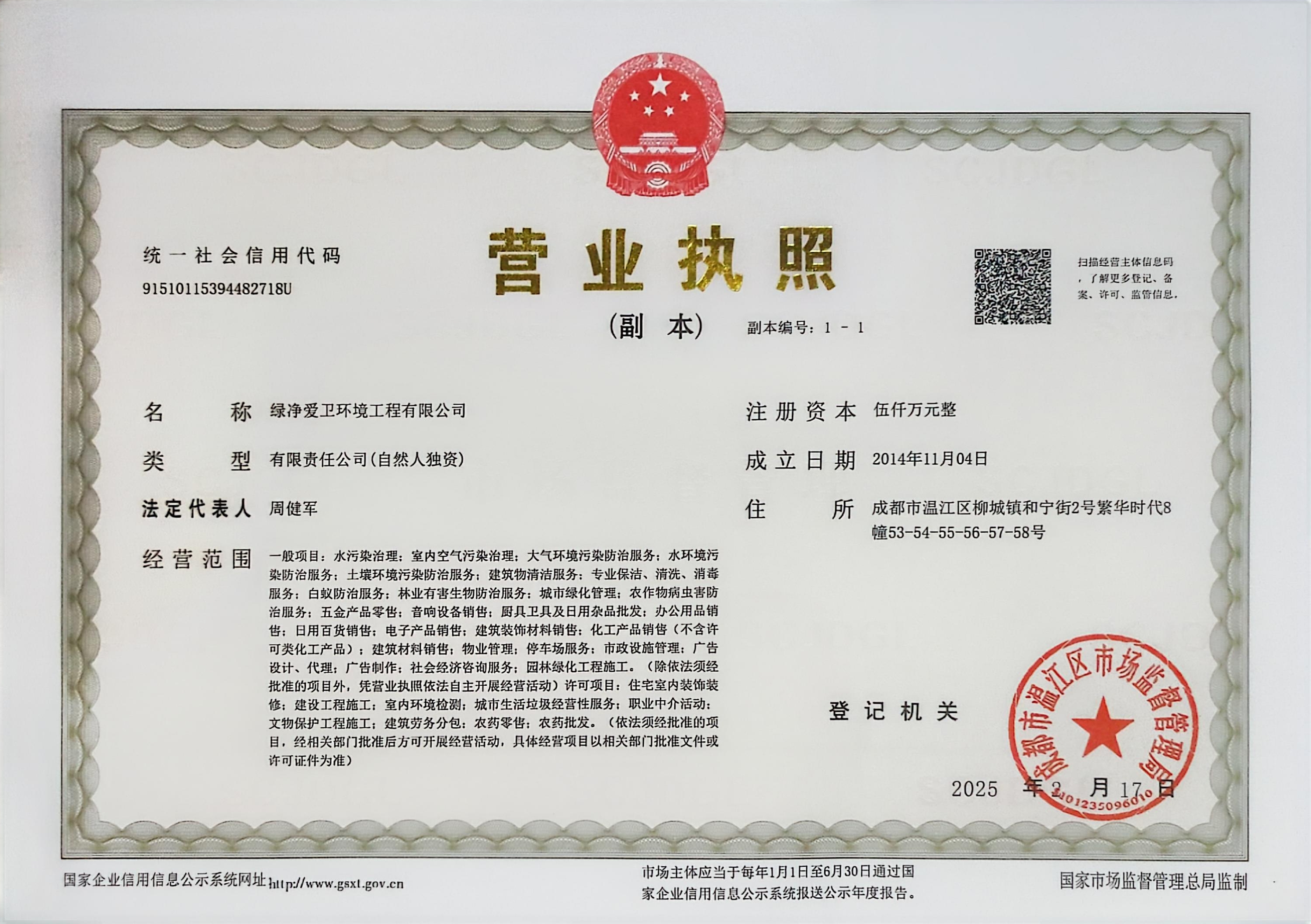 泸州有害生物防治